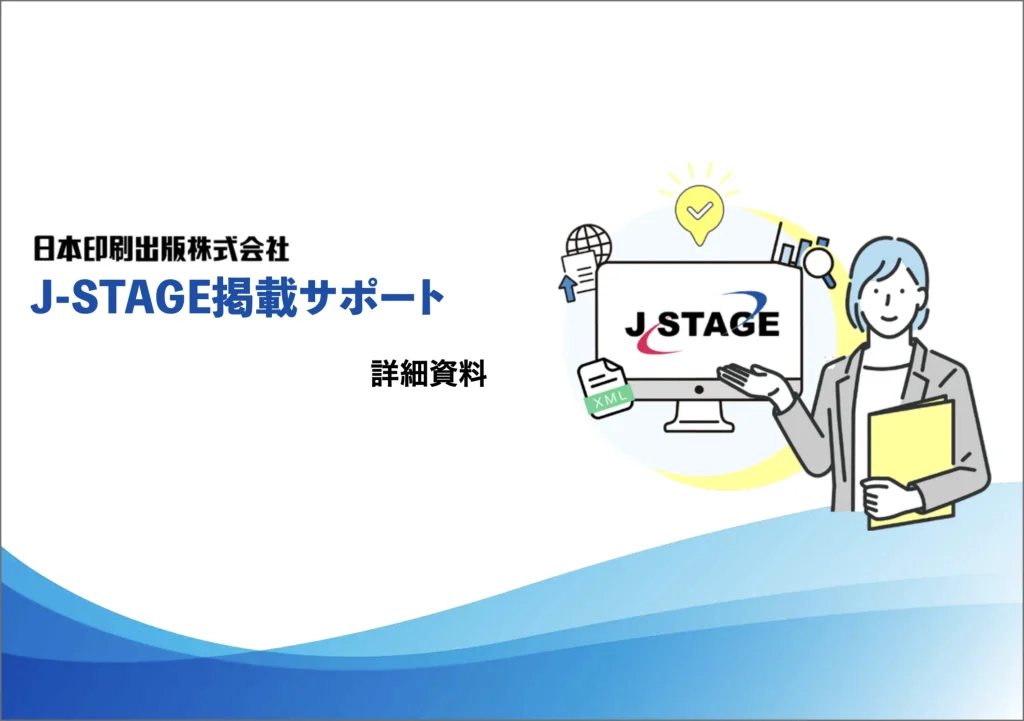 J-STAGE 資料１
