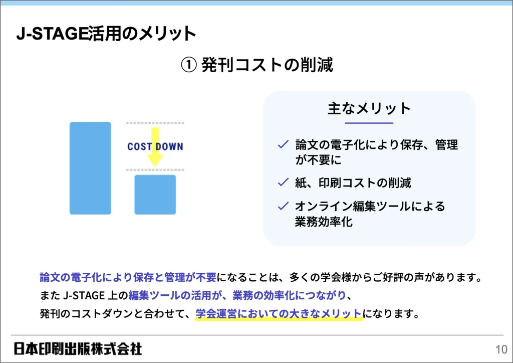 J-STAGE 資料３