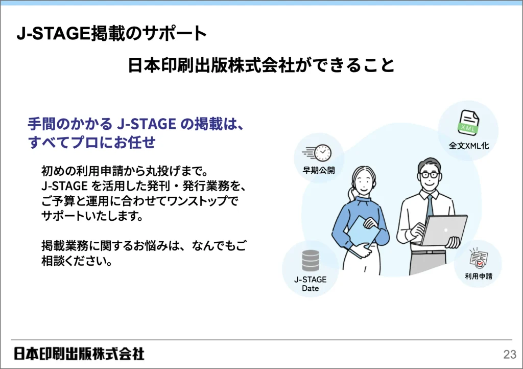 J-STAGE 資料４
